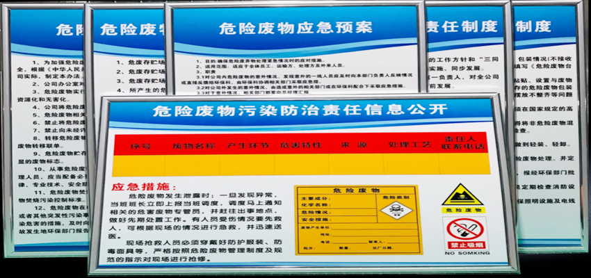 什么是危险废物管理制度牌？