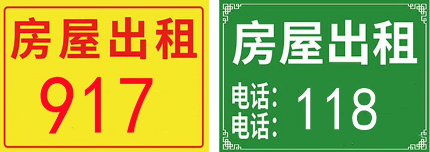 房屋招租出租标识牌广告贴