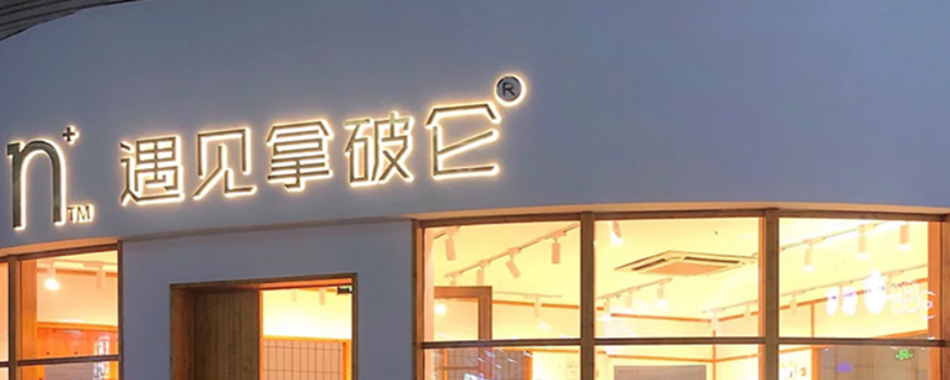 店铺安装的发光字是找谁做的？