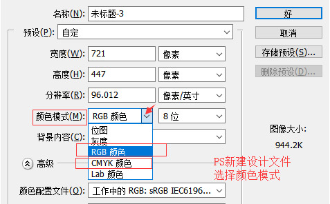 喷绘到底用CMYK还是RGB色彩模式_喷绘设计文件用什么色彩模式