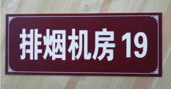 双色板