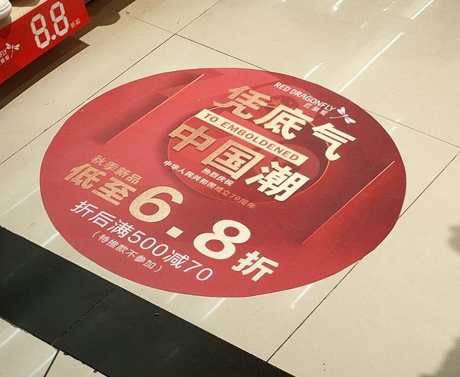 地贴广告