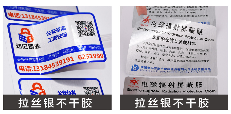 拉丝银不干胶贴纸
