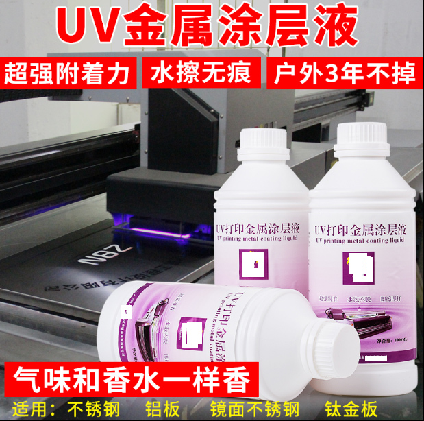 UV专用涂层液