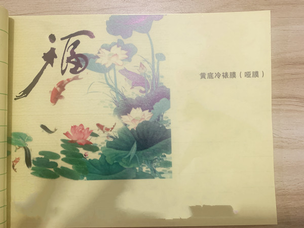 哑光膜