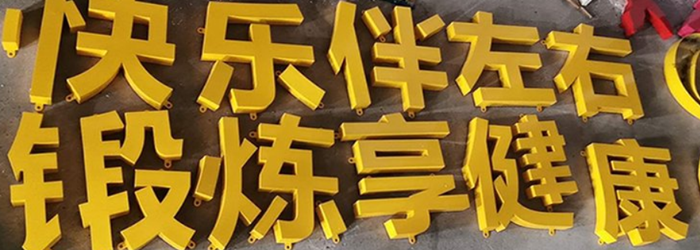 铁皮字