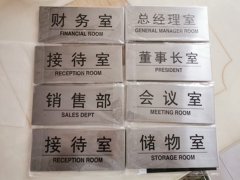 不锈钢科室牌用在什么地方？