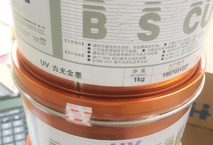 油墨