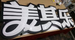 吸塑字是怎么制作的？