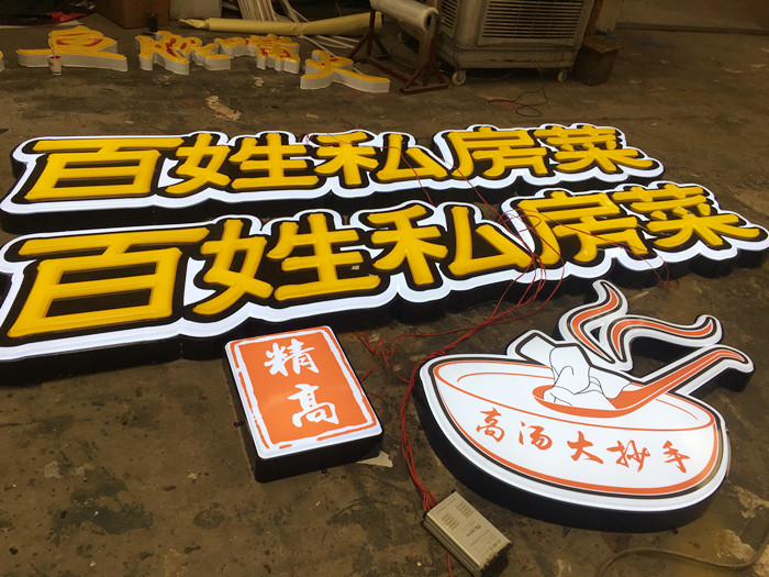 吸塑字,亚克力发光字