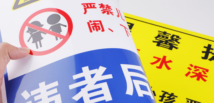 pvc标识标牌
