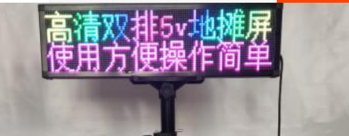 地摊屏
