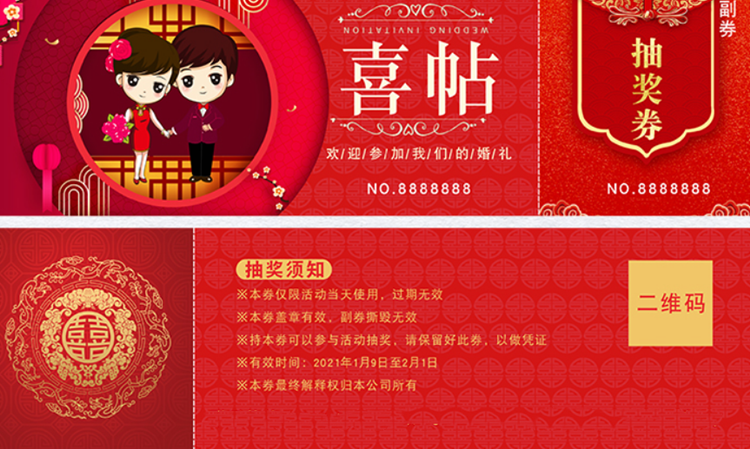抽奖券,刮奖券