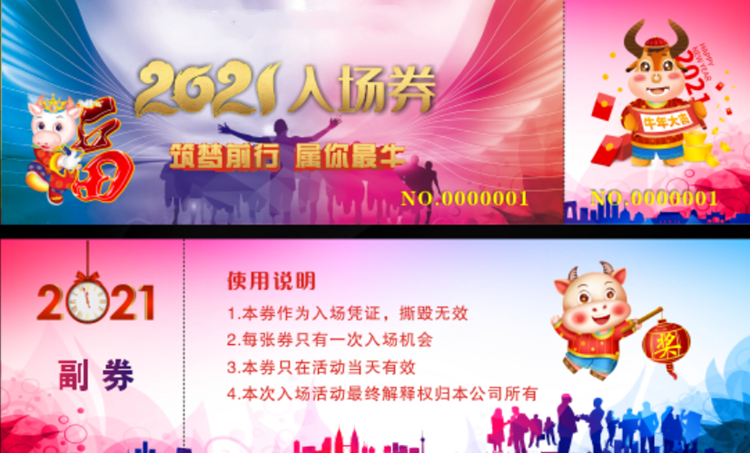 抽奖券,刮奖券