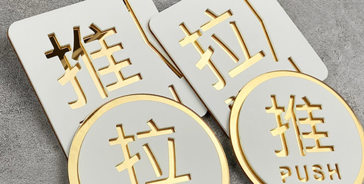 双层亚克力标识牌