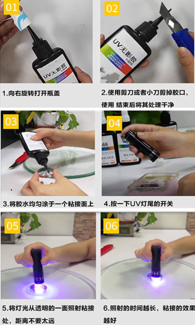 无影胶粘接过程