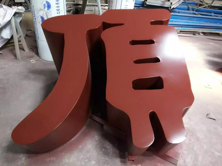 斜坡字材质
