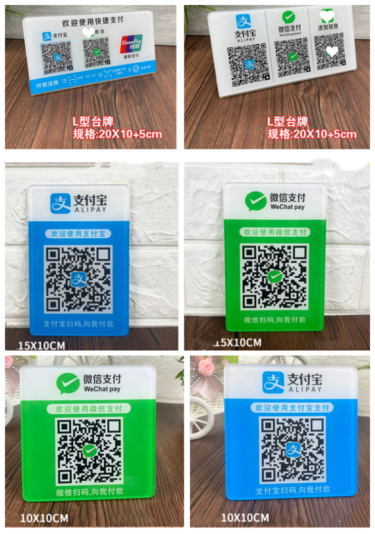 收款码立牌尺寸