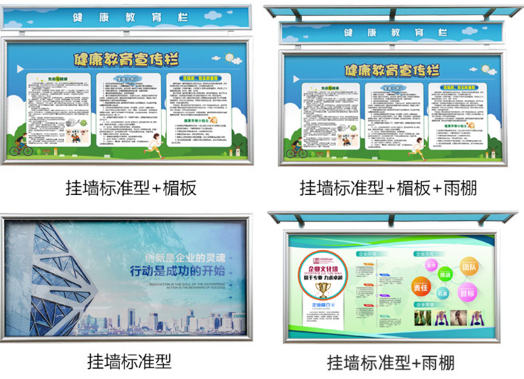 墙面宣传栏种类