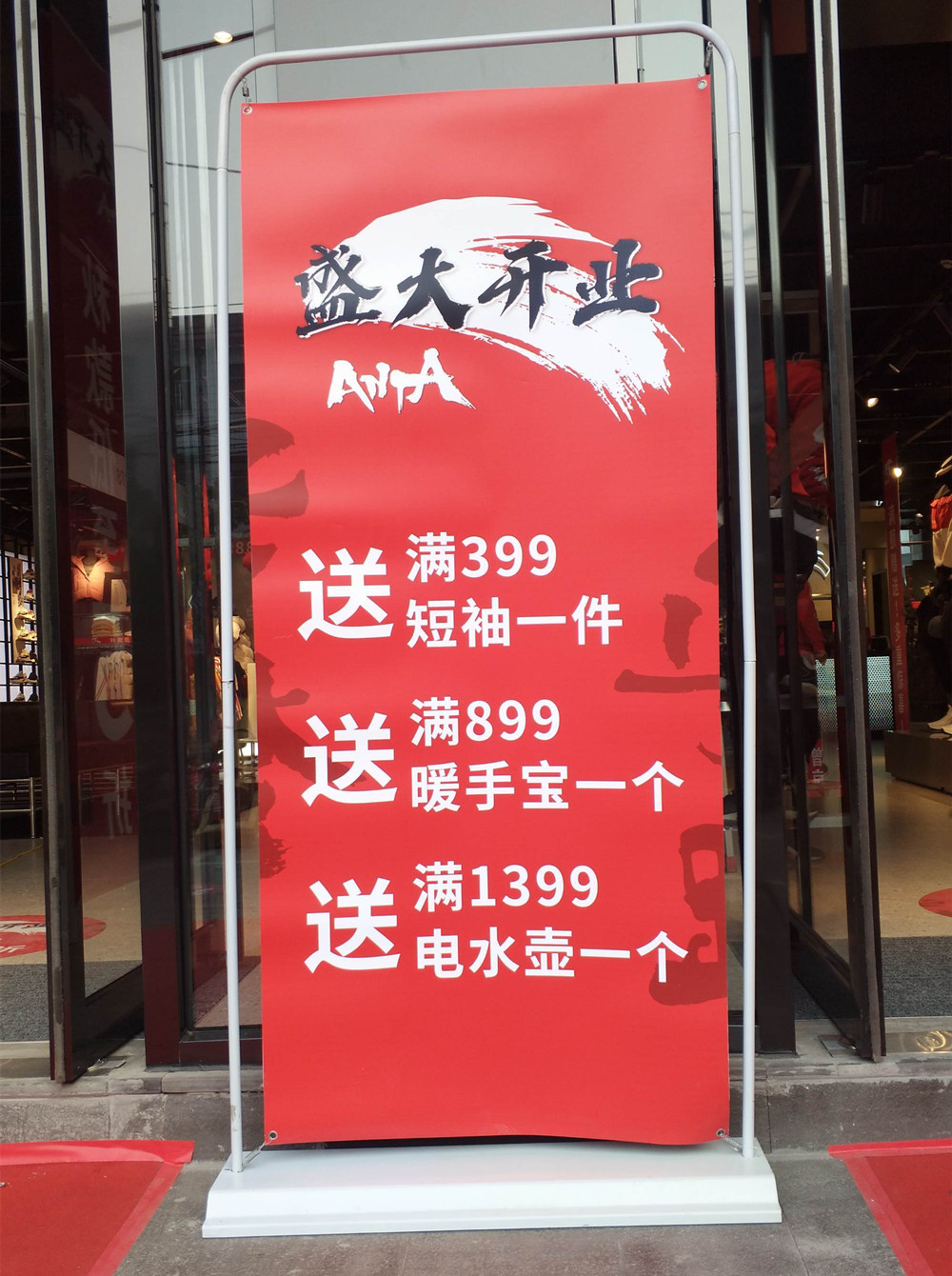 安踏店铺广告产品分类