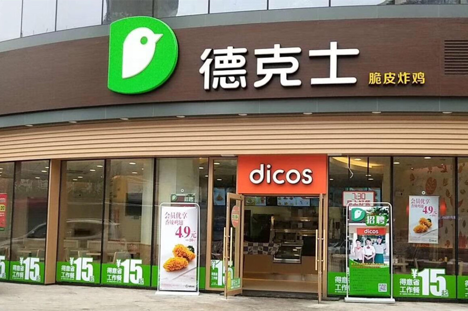 德克士炸鸡店广告产品