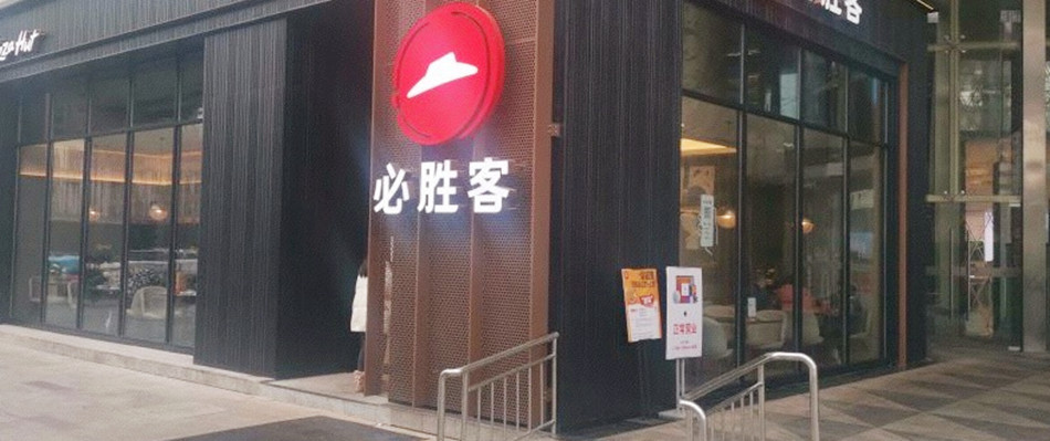 必胜客披萨店展示架展示图