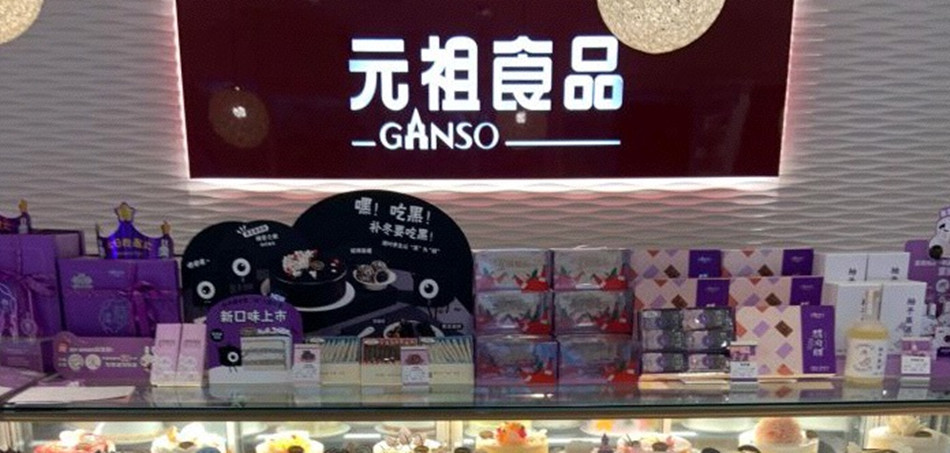 元祖蛋糕店镂空灯箱图