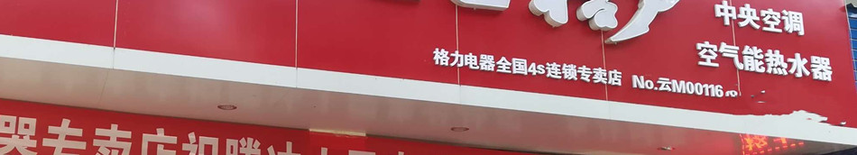 格力电器店铺整体效果图