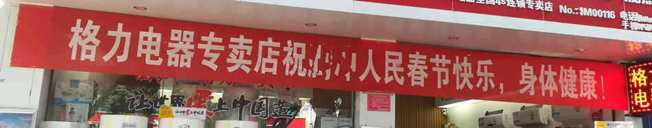 格力电器店铺整体效果图