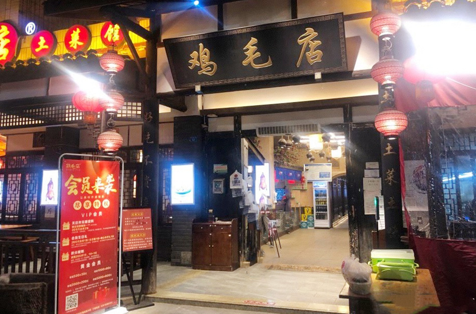 鸡毛店整体店铺展示效果图