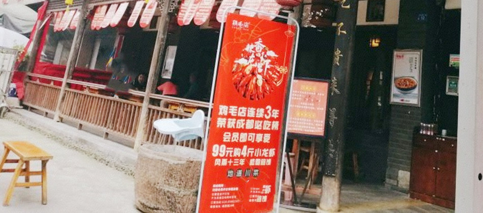 鸡毛店门型展架展示效果图