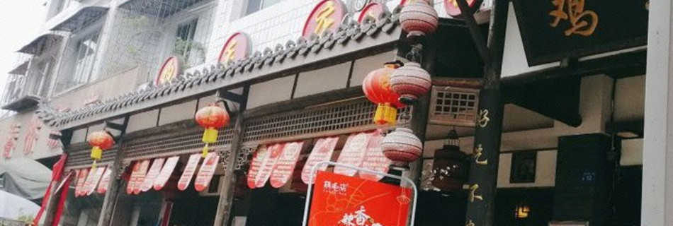 鸡毛店串旗展示效果图