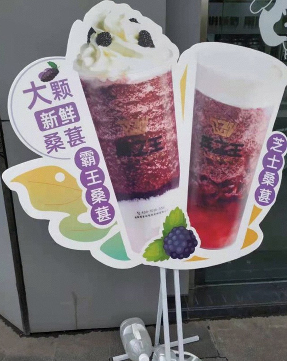兵之王饮品店PVC卡通立牌架展示效果图