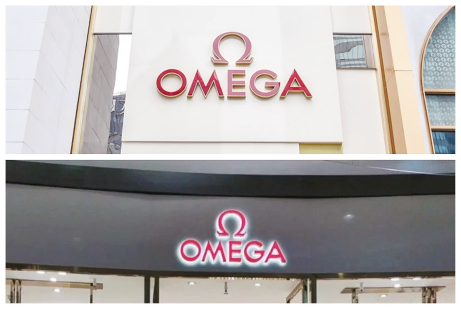 欧米茄（OMEGA）钟表店不锈钢包边背发光字展示效果图
