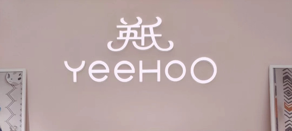英氏（YeeHoO）母婴用品店发光字展示效果图