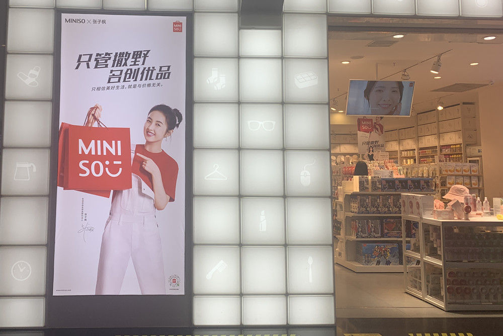 MINISO名创优品日用百货生活用品集合店软膜灯箱展示效果图