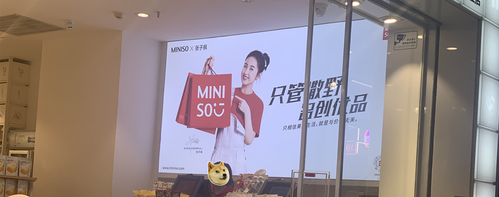 MINISO名创优品日用百货生活用品集合店软膜灯箱展示效果图