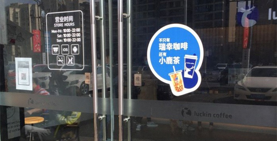 瑞幸LucKin coffee咖啡店玻璃贴展示效果图