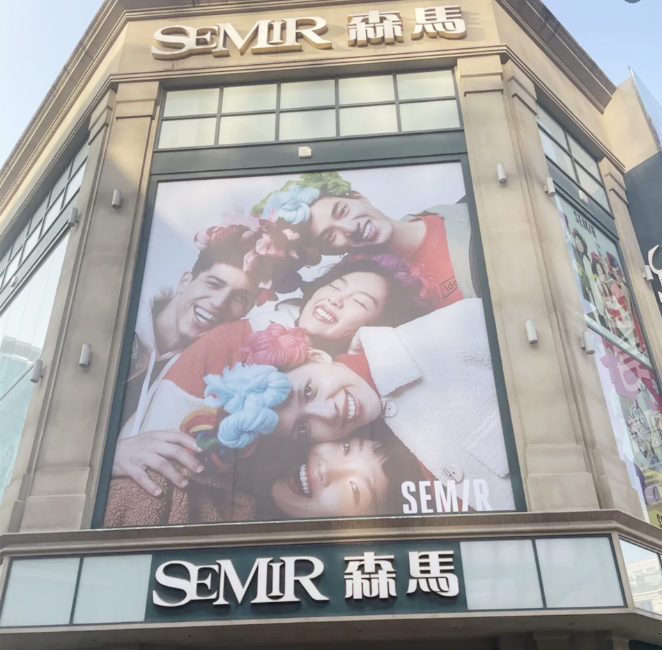 森马SEMIR服装店整体展示效果图