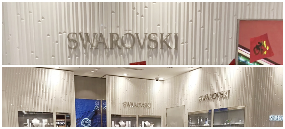 施华洛世奇（SWAROVSKI）饰品店整体展示效果图