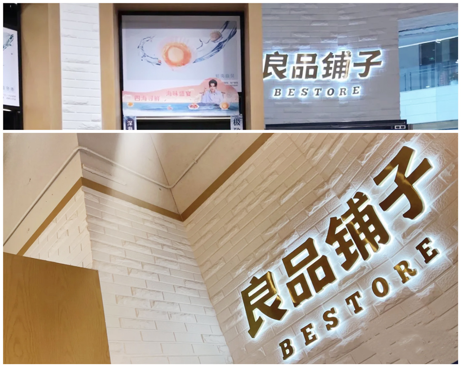 热卖零食王国（良品铺子）食品店钛金背光发光字展示效果图