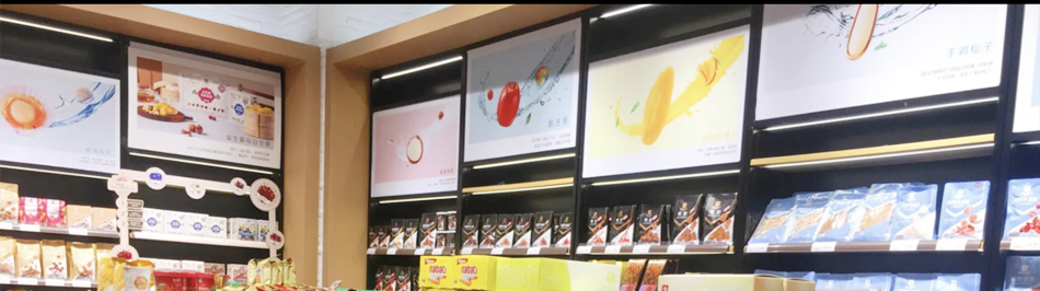 热卖零食王国（良品铺子）食品店裱板画展示效果图