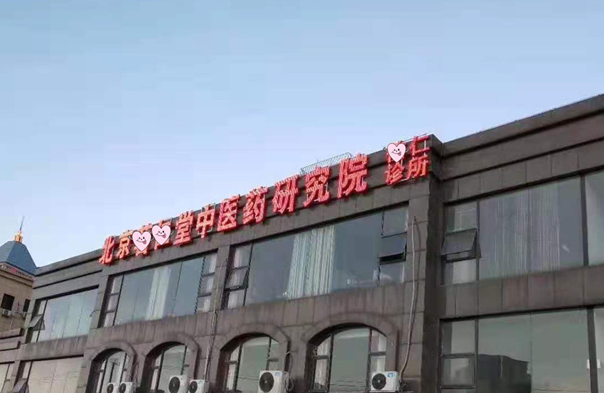 楼顶发光字展示效果图