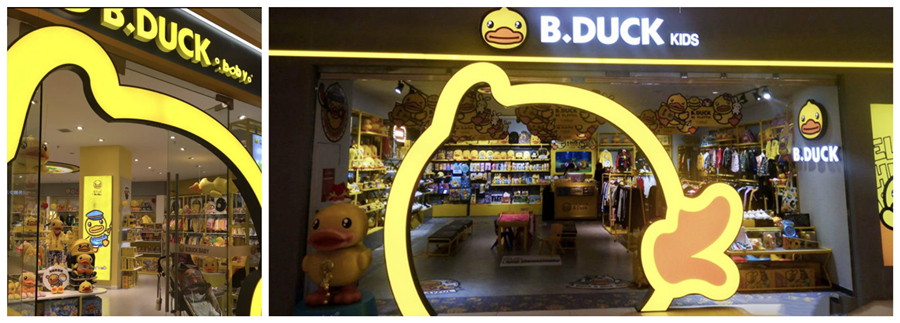 B.DUCK(小黄鸭)童装店整体门面发光广告产品展示效果图