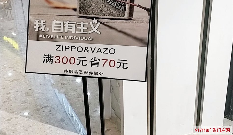 芝宝（Zippo）打火机商店KT板展架展示效果图