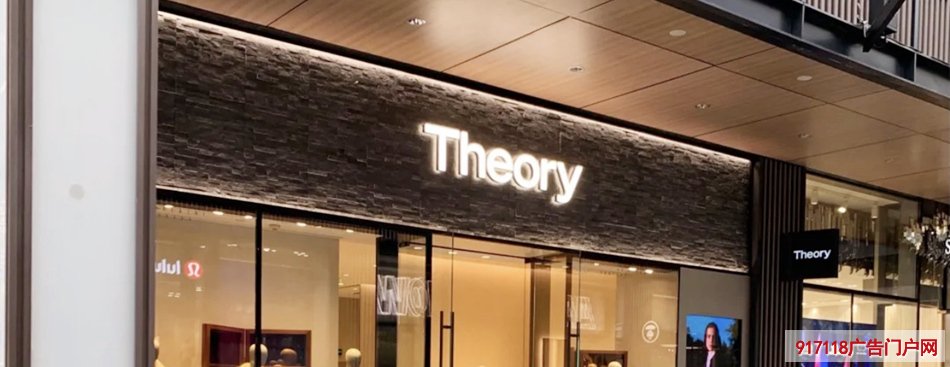 THEORY(希尔瑞)服装店迷你发光字展示效果图