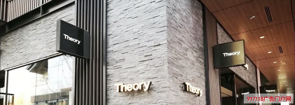 THEORY(希尔瑞)服装店侧挂镂空灯箱展示效果图