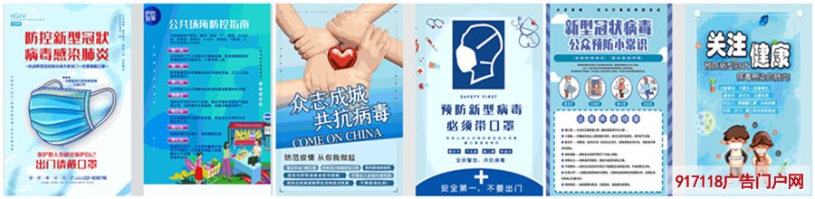 疫情防控海报宣传画