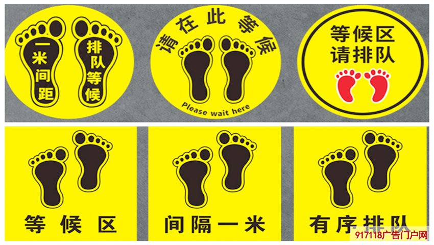 防控疫情的测温等候区标识贴