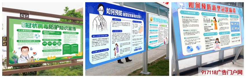 疫情防控海报宣传栏
